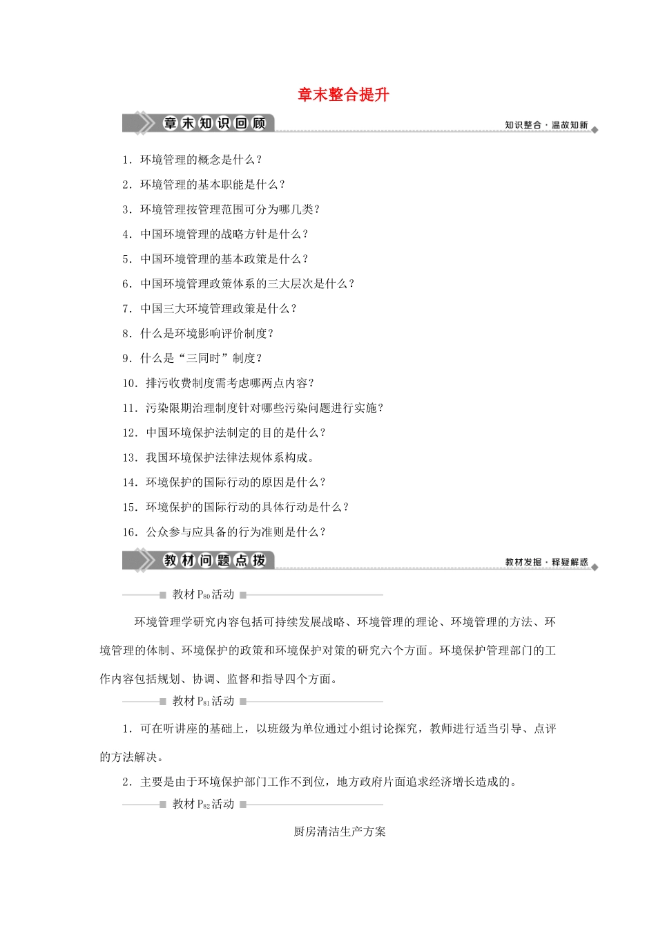 高中地理 第五章 环境管理章末整合提升学案 湘教版选修6-湘教版高二选修6地理学案_第1页