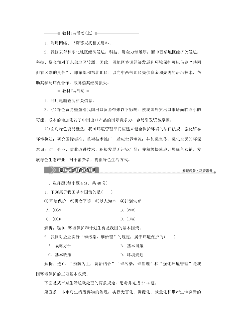 高中地理 第五章 环境管理章末整合提升学案 湘教版选修6-湘教版高二选修6地理学案_第3页