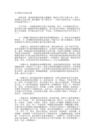 傅先生的读后感