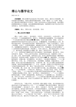 傅山与墨学论文合集