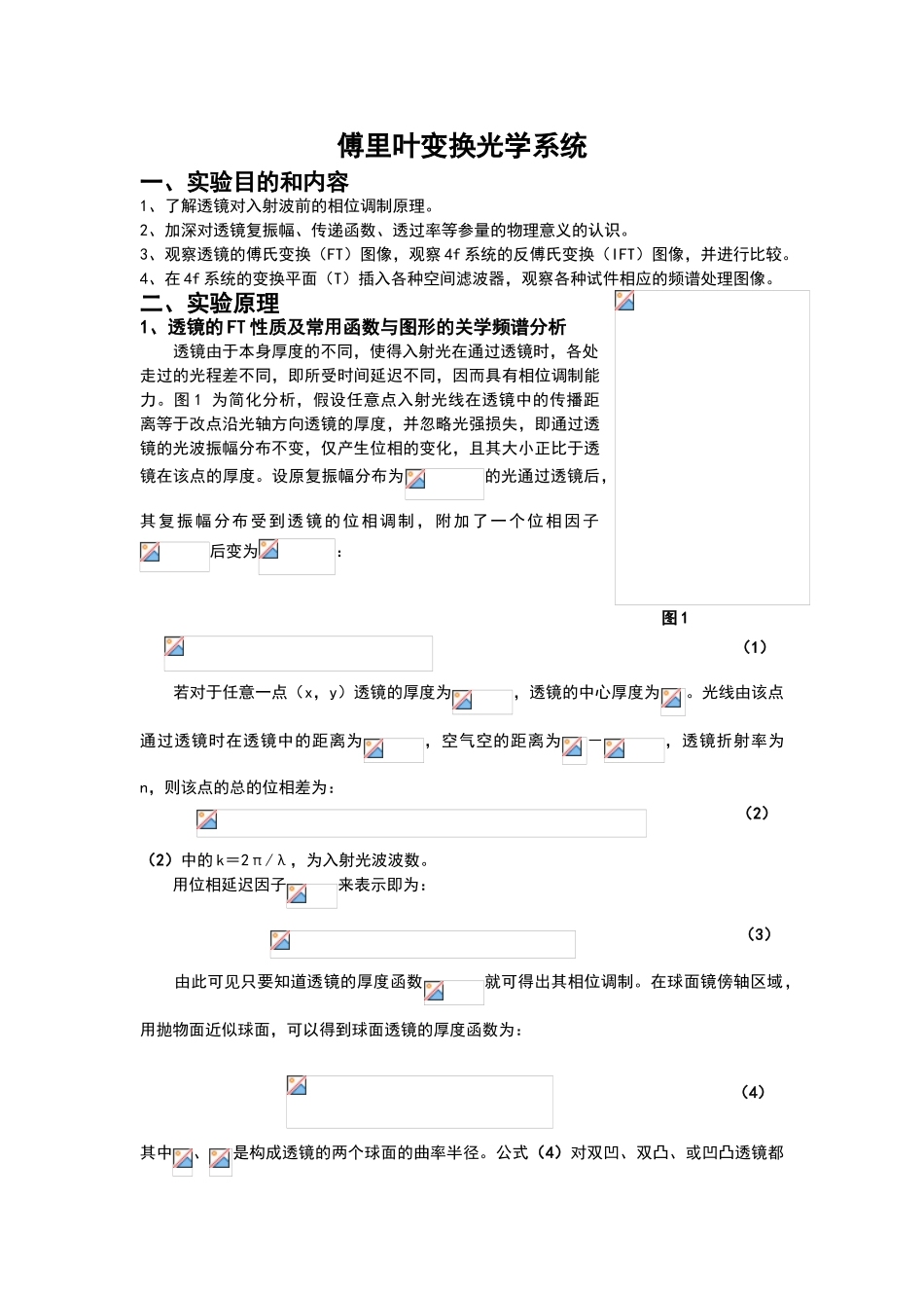 傅里叶变换光学系统_第1页
