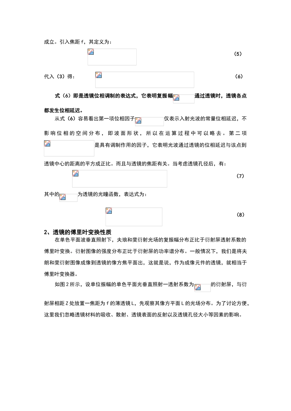 傅里叶变换光学系统_第2页