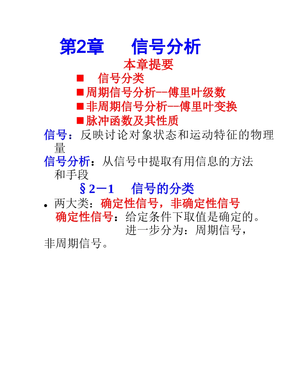 傅里叶变换公式_第1页
