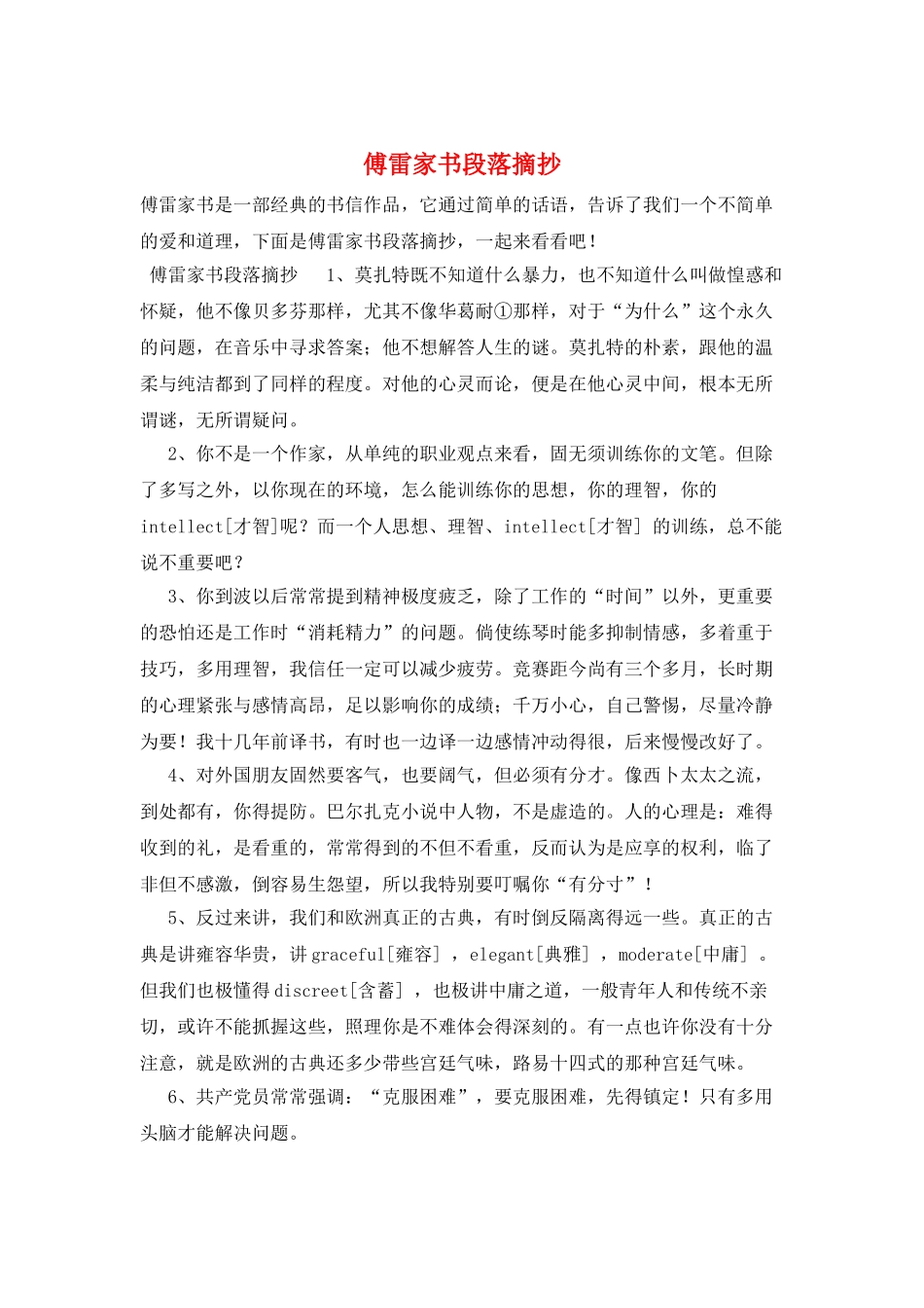 傅雷家书段落摘抄_第1页