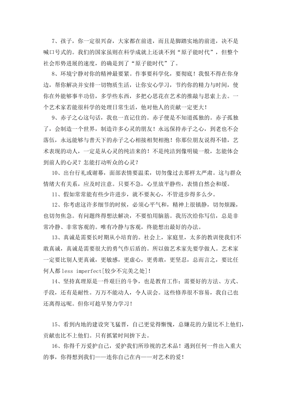 傅雷家书段落摘抄_第2页