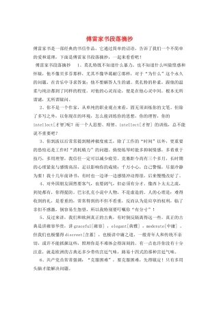 傅雷家书段落摘抄