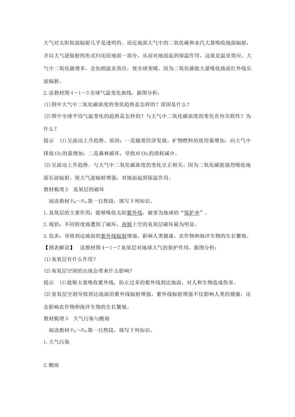 高中地理 第四章 人类与地理环境的协调发展 第一节 人类面临的主要环境问题学案 中图版必修2-中图版高一必修2地理学案_第2页