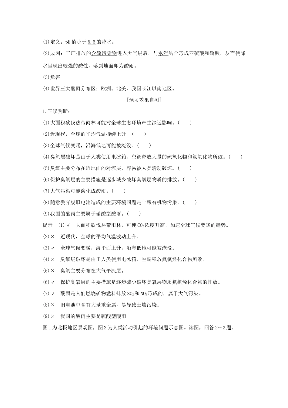 高中地理 第四章 人类与地理环境的协调发展 第一节 人类面临的主要环境问题学案 中图版必修2-中图版高一必修2地理学案_第3页