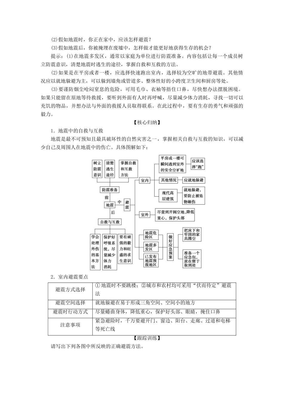 高中地理 第三章 防灾与减灾 第三节 自然灾害中的自救与互救学案 新人教版选修5-新人教版高二选修5地理学案_第2页