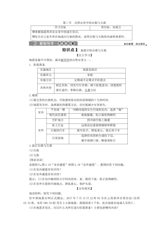 高中地理 第三章 防灾与减灾 第三节 自然灾害中的自救与互救学案 新人教版选修5-新人教版高二选修5地理学案