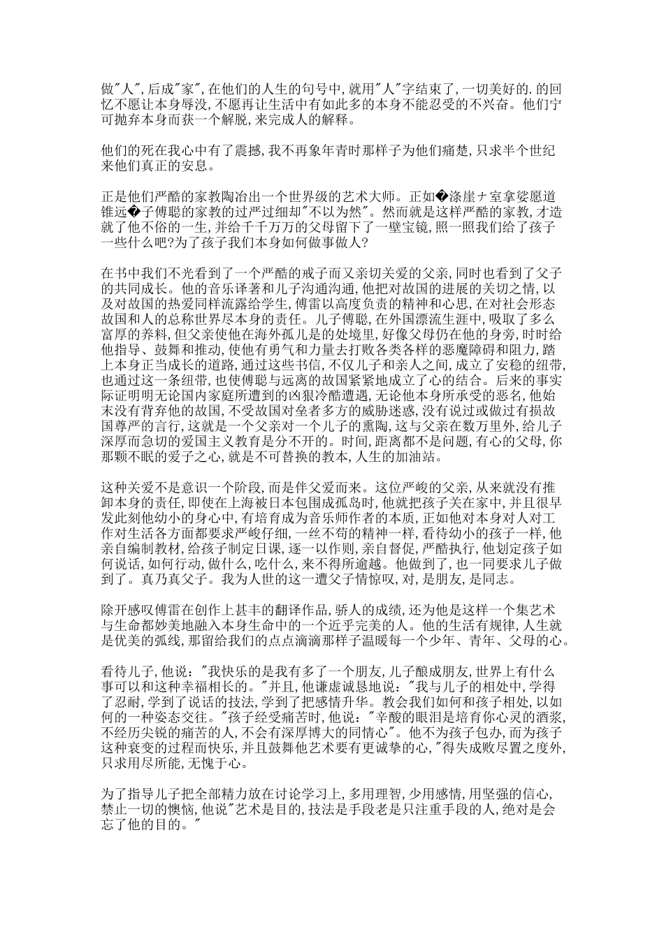 傅雷家书的读书心得_第2页