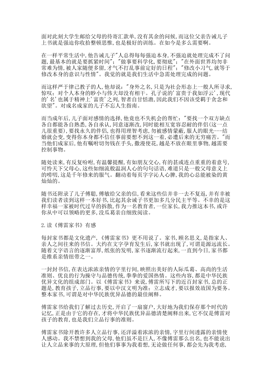 傅雷家书的读书心得_第3页