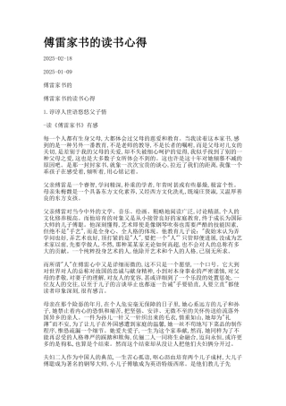 傅雷家书的读书心得
