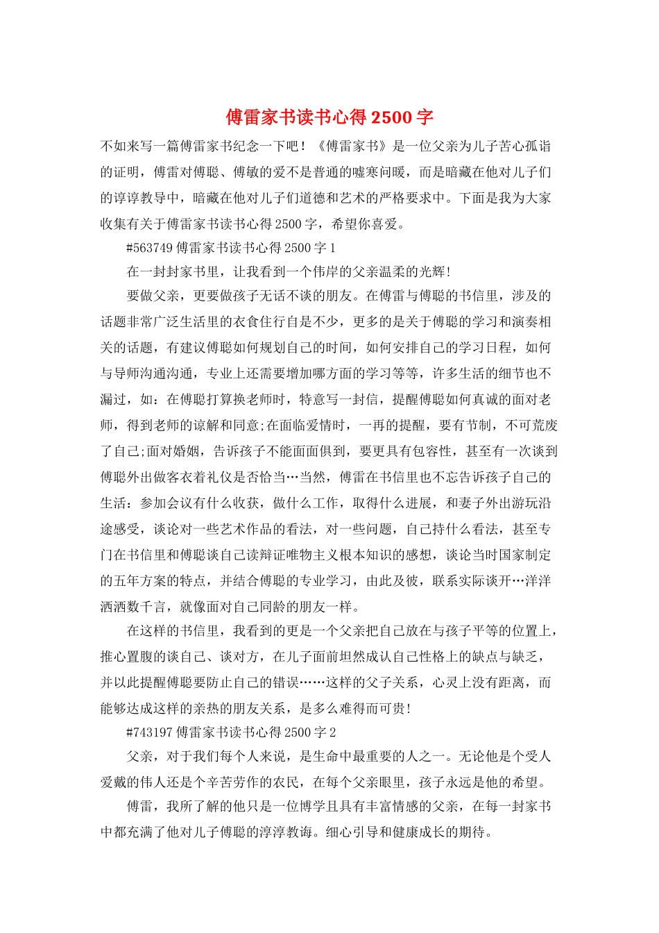 傅雷家书读书心得2500字_第1页