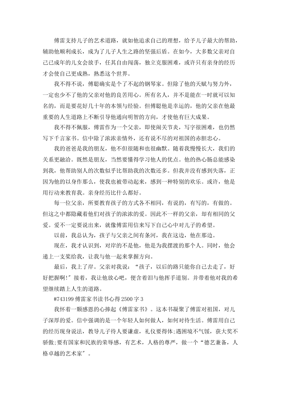 傅雷家书读书心得2500字_第2页