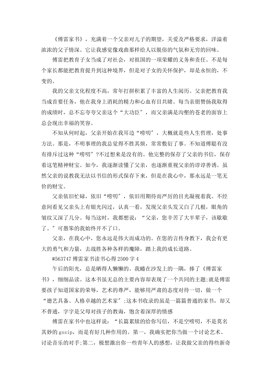 傅雷家书读书心得2500字_第3页