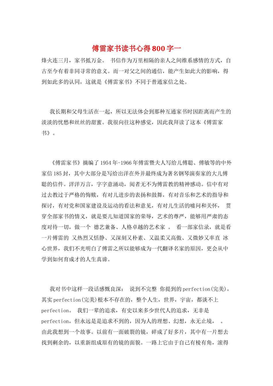 傅雷家书读书心得800字一_第1页