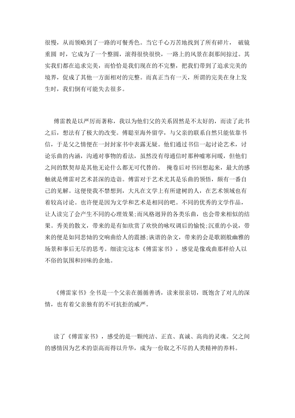 傅雷家书读书心得800字一_第2页