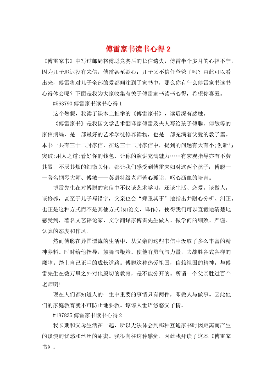 傅雷家书读书心得2_第1页
