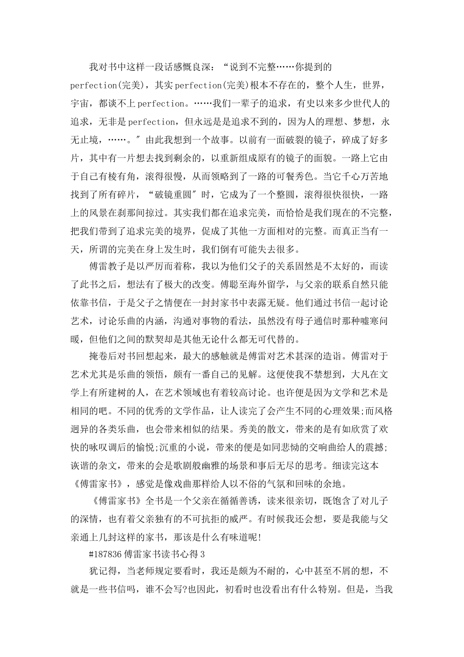 傅雷家书读书心得2_第2页