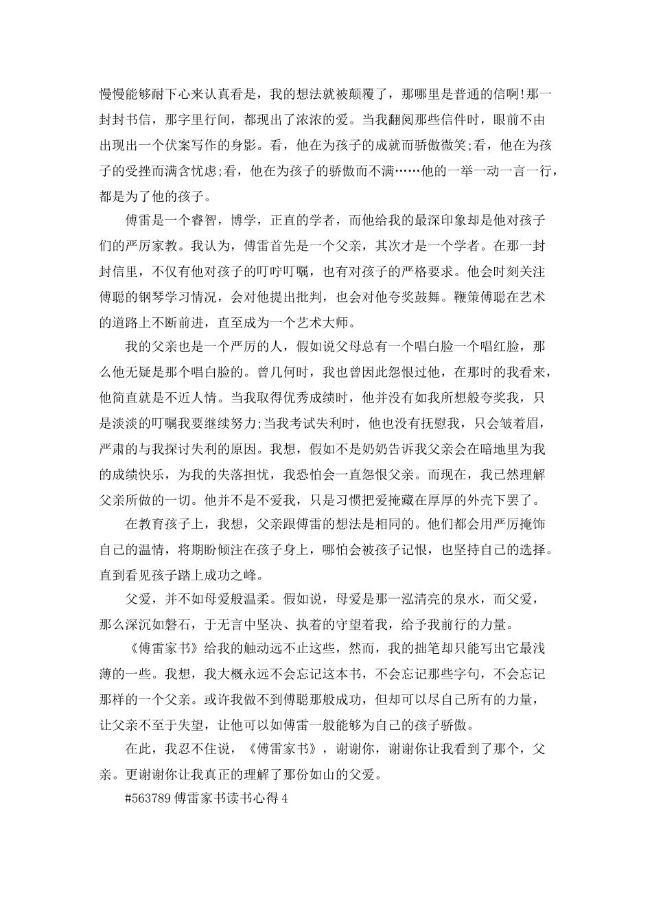 傅雷家书读书心得2_第3页