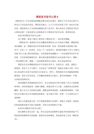 傅雷家书读书心得2