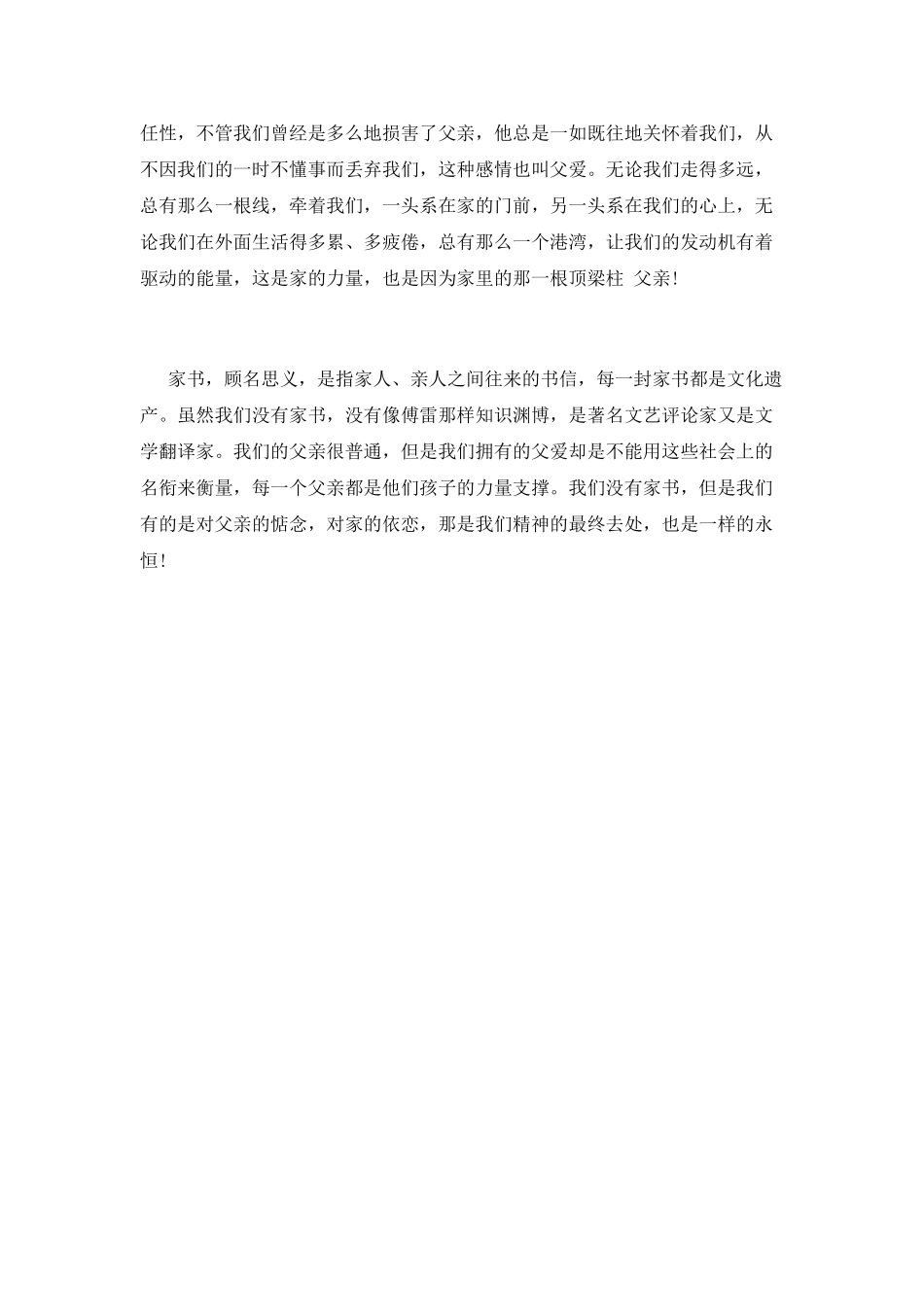傅雷家书读书心得800字三_第2页