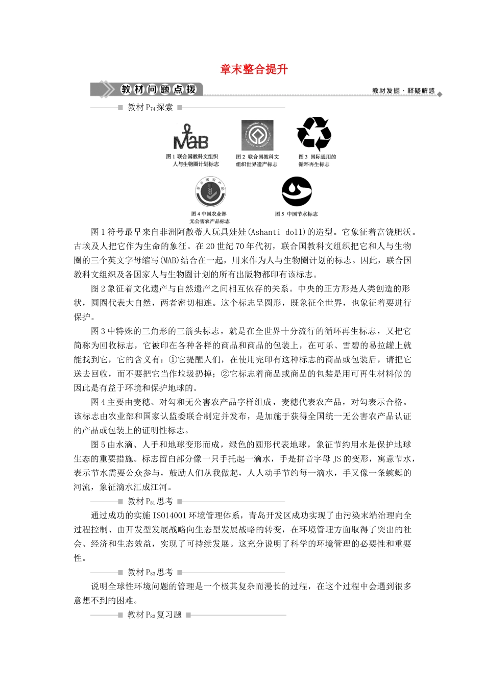 高中地理 第五章 环境管理章末整合提升学案 中图版选修6-中图版高二选修6地理学案_第1页