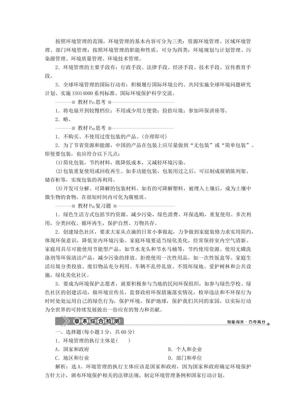 高中地理 第五章 环境管理章末整合提升学案 中图版选修6-中图版高二选修6地理学案_第2页