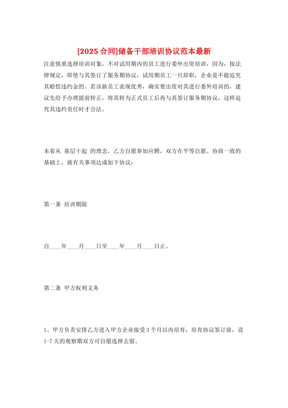 储备干部培训协议范本最新_第1页