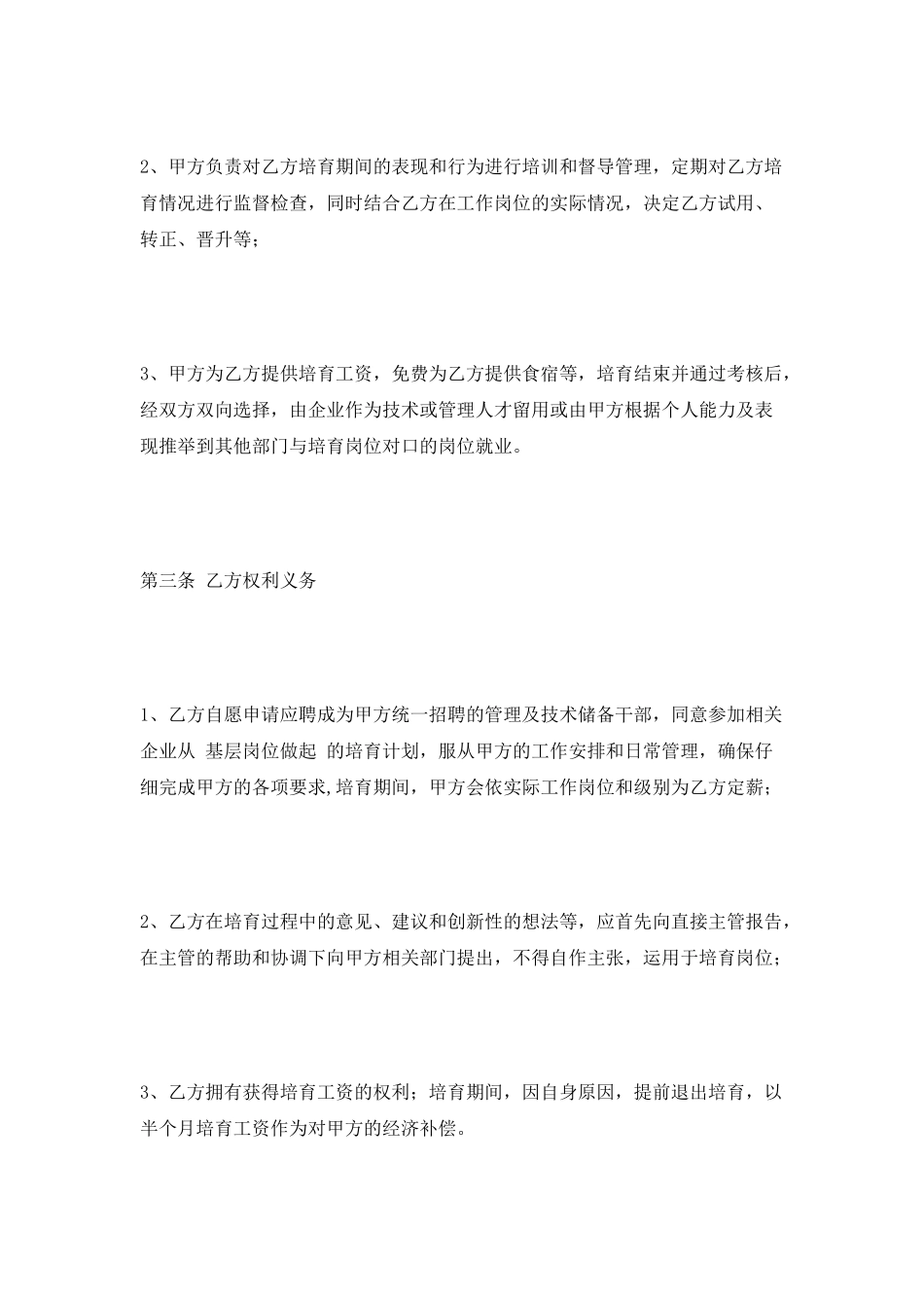 储备干部培训协议范本最新_第2页