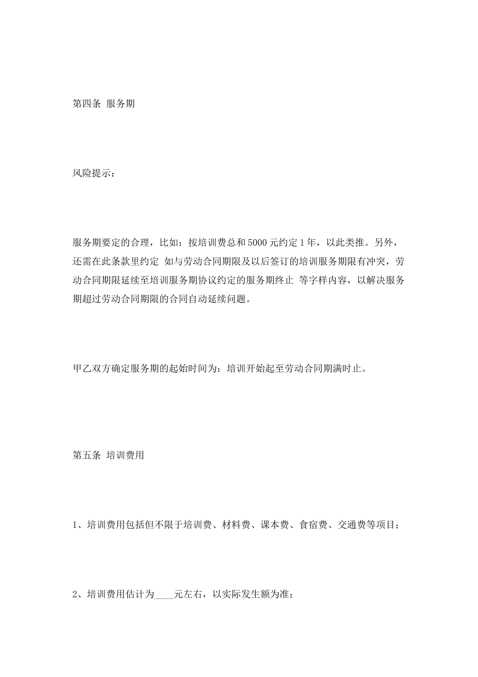 储备干部培训协议范本最新_第3页
