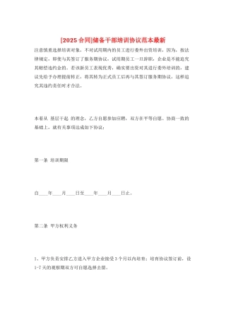 储备干部培训协议范本最新