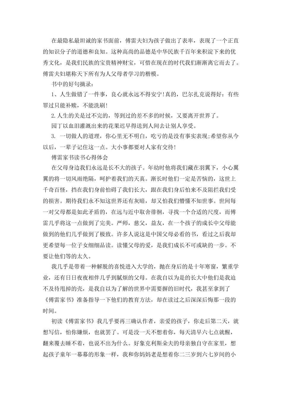 傅雷家书读书心得范文_第2页