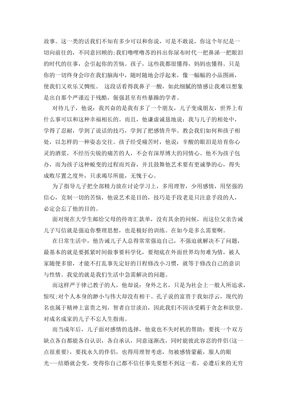 傅雷家书读书心得范文_第3页