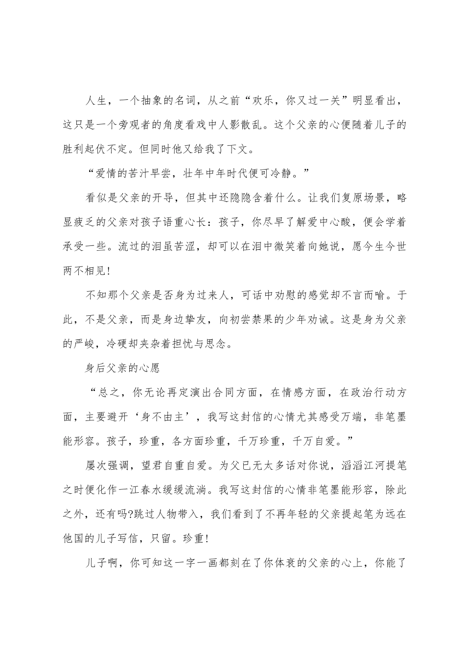 傅雷家书读后感心得体会600字五篇_第3页