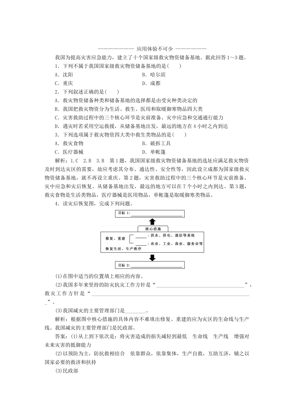 高中地理 第三章 防灾与减灾 第一节 中国防灾减灾的主要手段、成就和对策教学案 中图版选修5-中图版高二选修5地理教学案_第3页