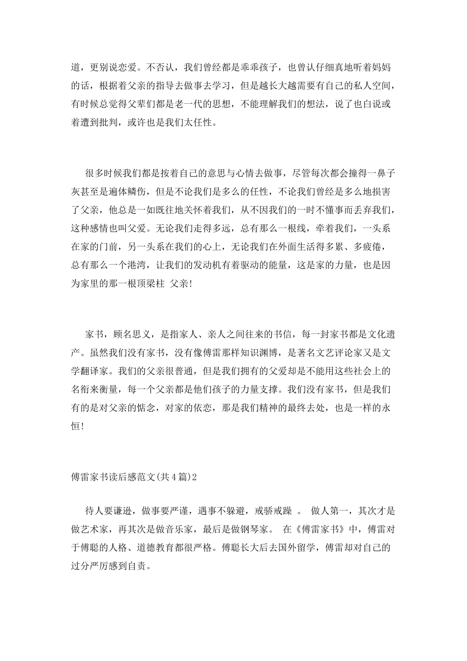 傅雷家书读后感范文_第2页