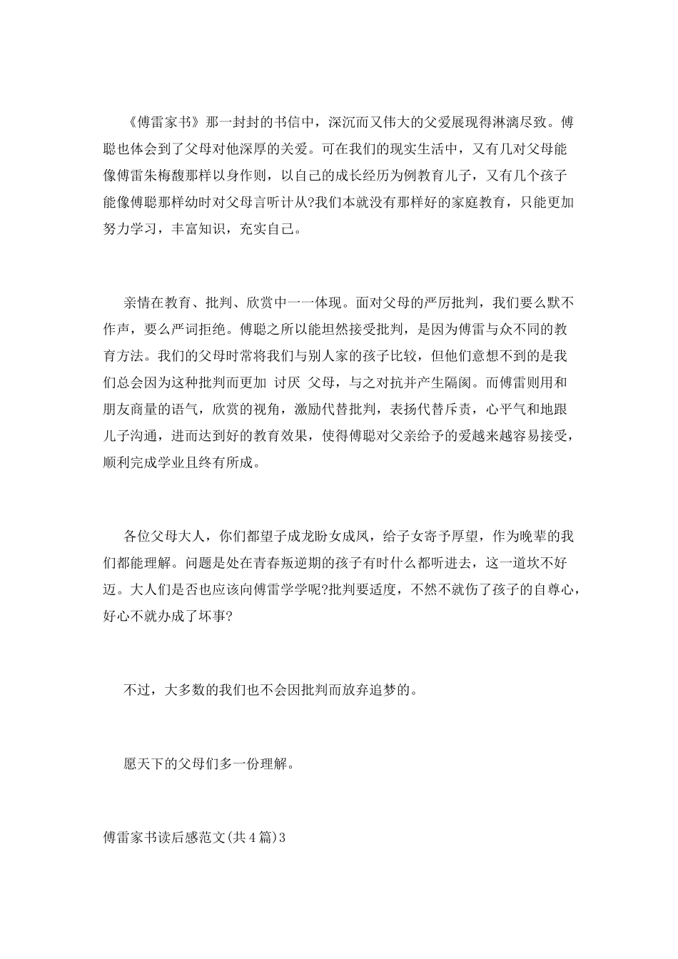 傅雷家书读后感范文_第3页