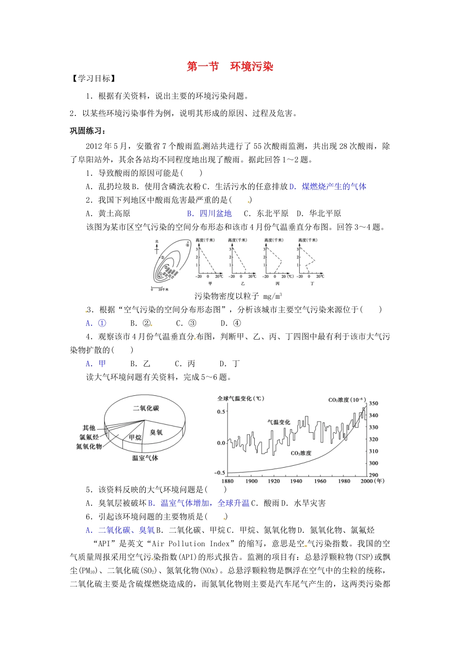 高中地理《3.1环境污染》学案 鲁教版选修6-鲁教版高二选修6地理学案_第1页