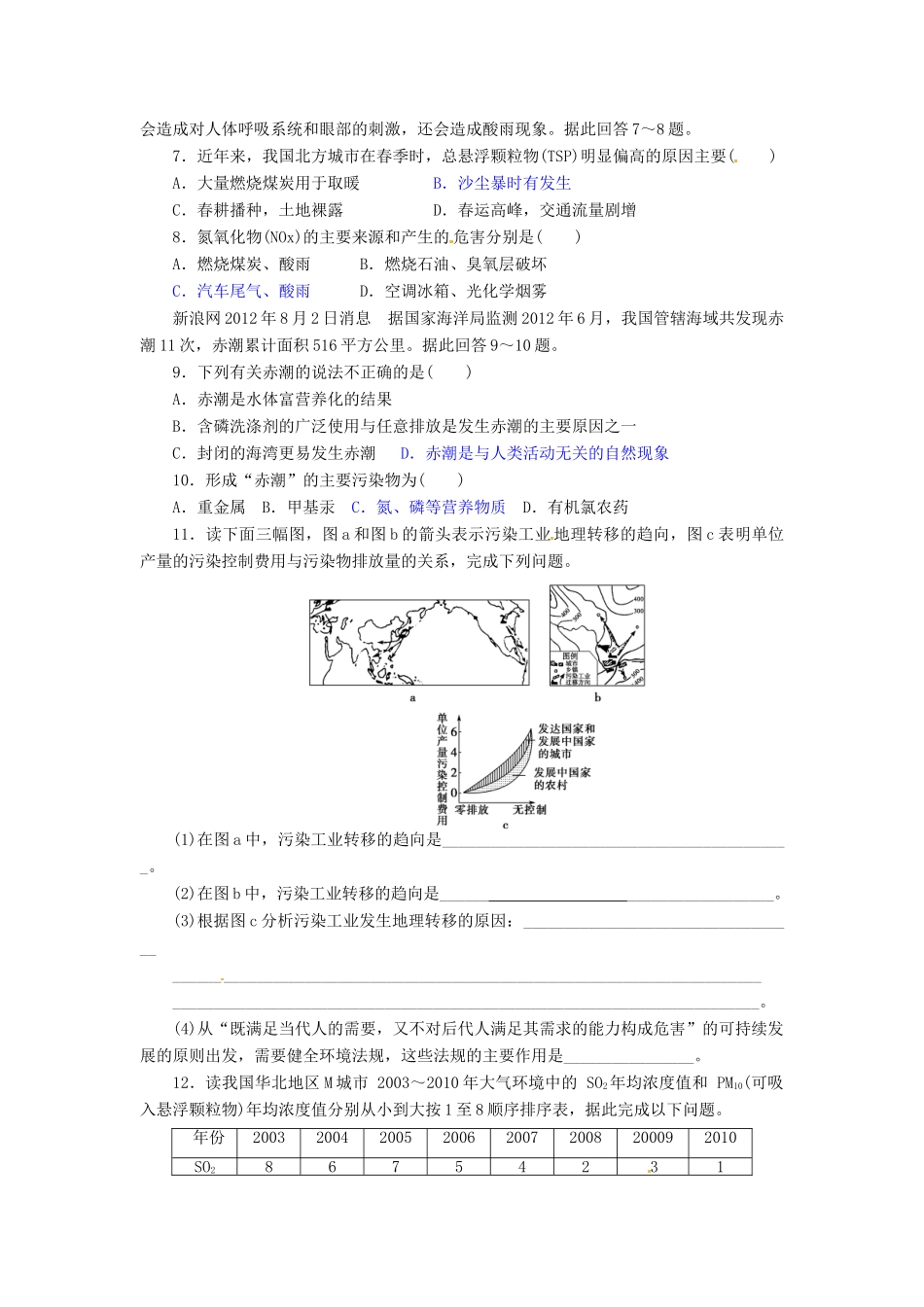 高中地理《3.1环境污染》学案 鲁教版选修6-鲁教版高二选修6地理学案_第2页