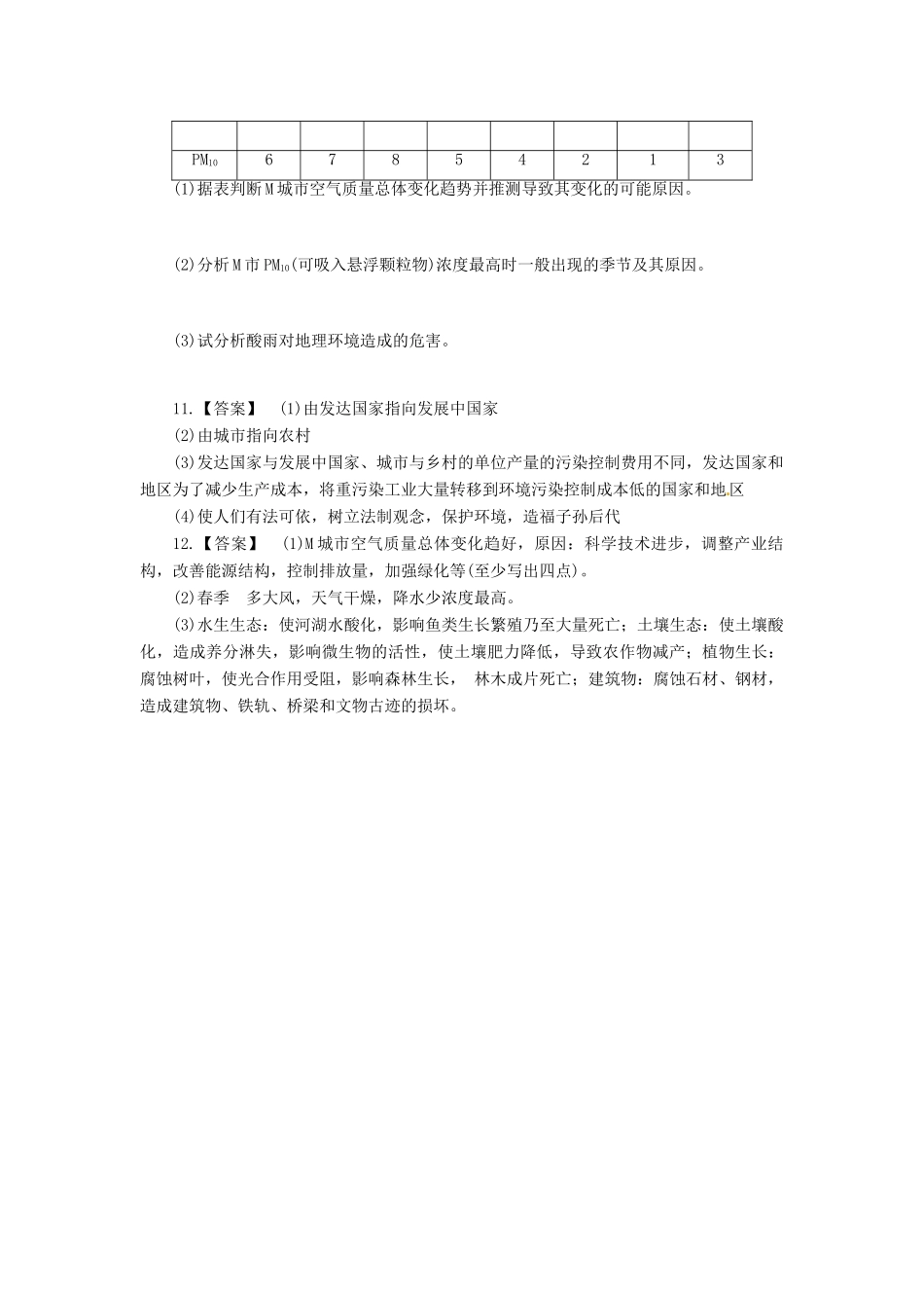 高中地理《3.1环境污染》学案 鲁教版选修6-鲁教版高二选修6地理学案_第3页