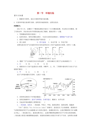 高中地理《3.1环境污染》学案 鲁教版选修6-鲁教版高二选修6地理学案