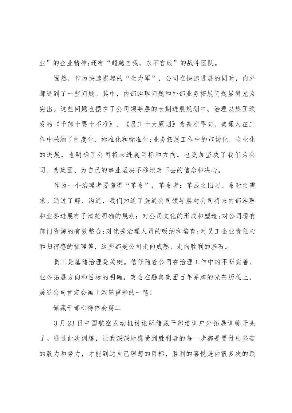 储备干部心得体会_第2页
