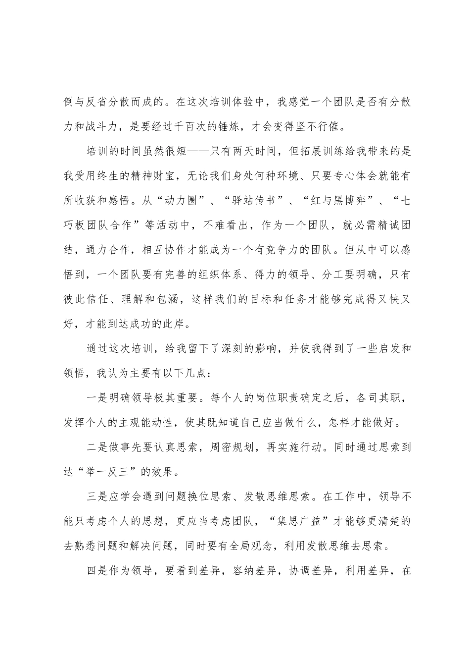 储备干部心得体会_第3页