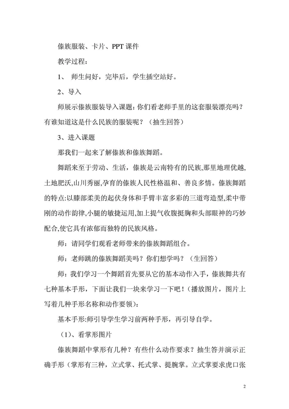 傣族舞蹈基本动作_第2页