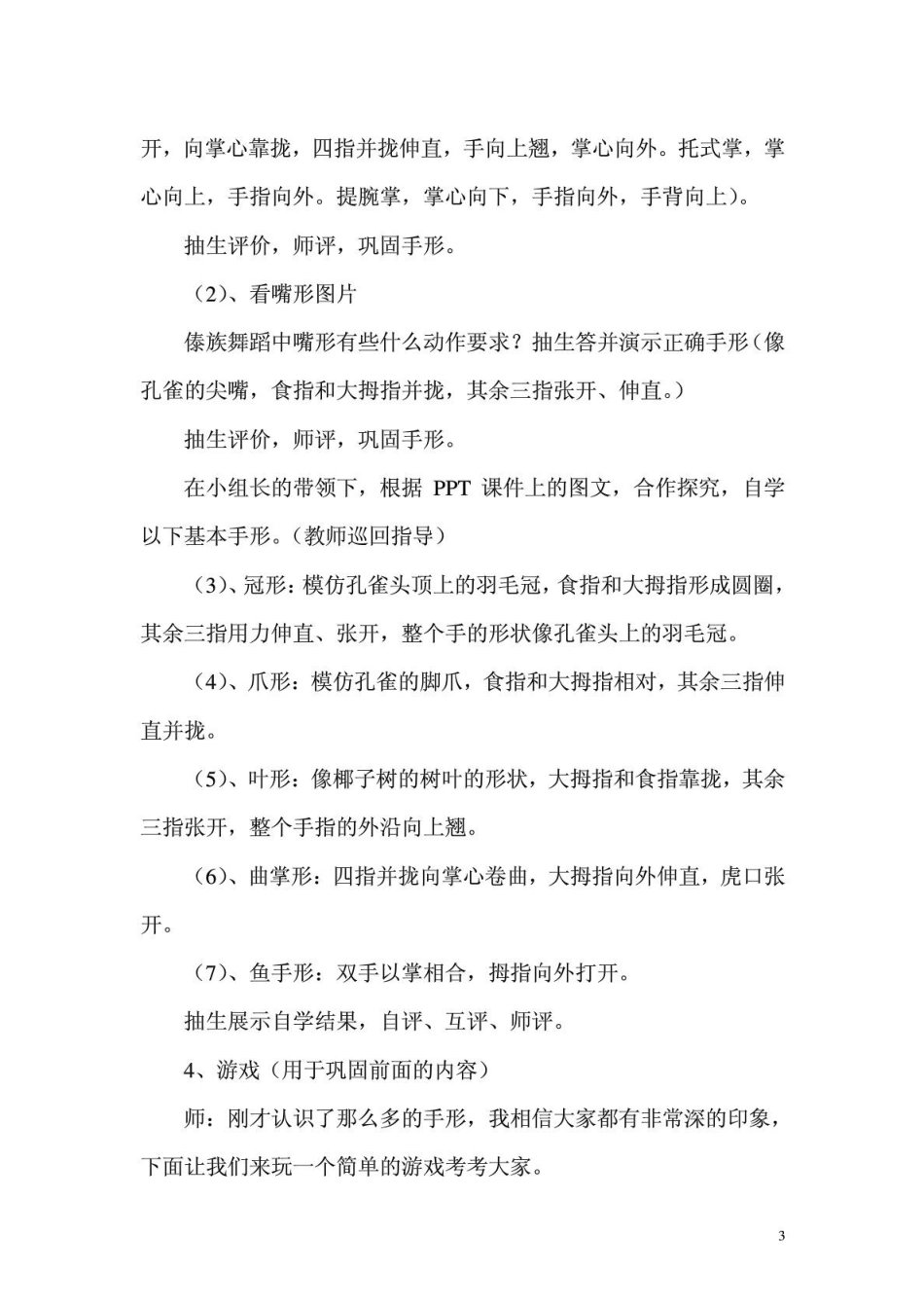 傣族舞蹈基本动作_第3页
