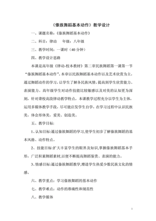 傣族舞蹈基本动作