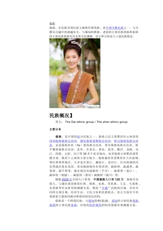 傣族简介_精品文档