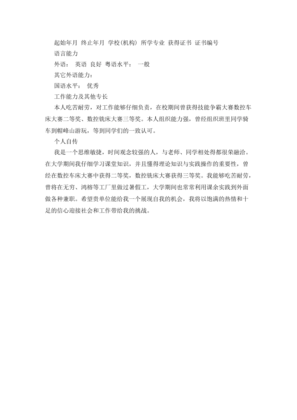 储备干部简历模板_第2页